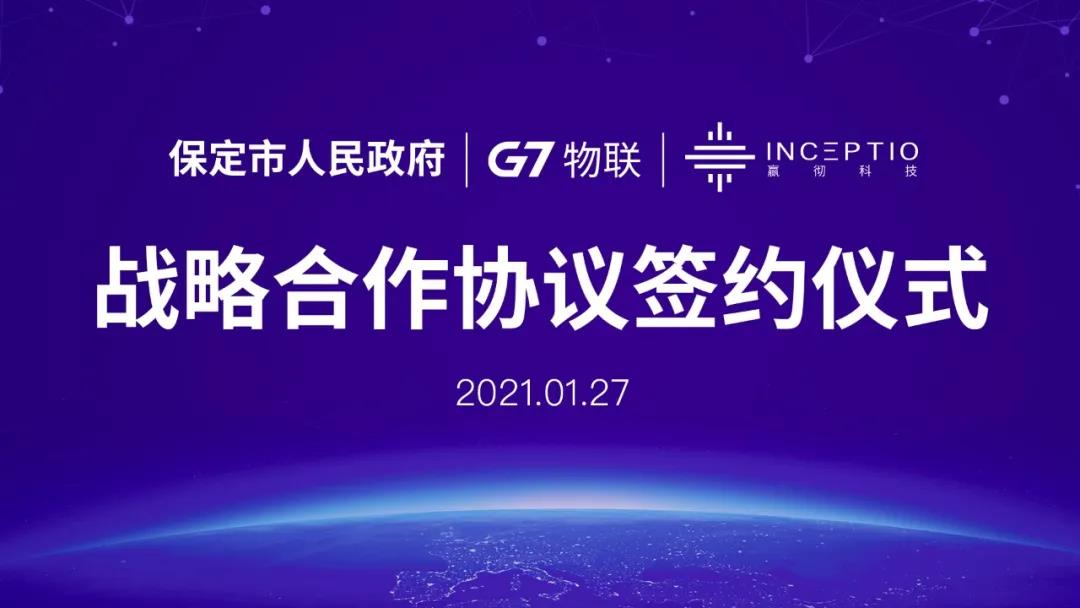 G7、嬴彻科(kē)技(jì )与保定市政府签署战略合作(zuò)协议01